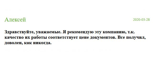 russian-diplomiks.com Долго искал компанию, специализирующуюся на изготовлении дипломов. Здесь меня подкупило вежливое и профессиональное обслуживание менеджеров и бюджетная цена. А получив диплом на руки, был удивлен и поражен качеством и схожестью. Сравнил с дипломом сестры и разницы не нашел. Спасибо за проделанную работу.